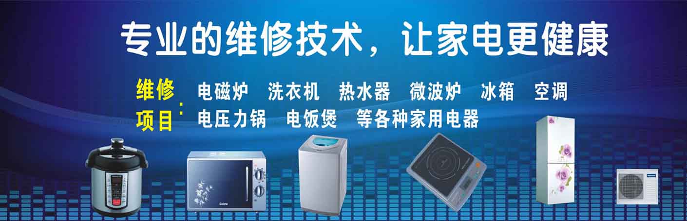 北京双井家电维修上门服务